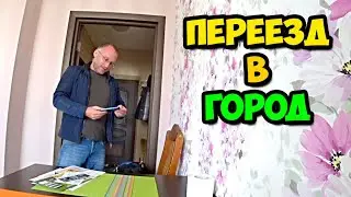 Надоело жить в деревне, сил моих больше нет || Бросил всё и уехал в город || День рождения бабушки