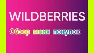 #99 Wildberries! Review of my purchases! 🤗🥰👍