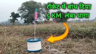 रॉकेट में बांध दिया 5 KM. लम्बा धागा अब रॉकेट का क्या होगा | rocket experiment video
