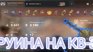 "Заруинил" катку тиммейтам в Tanks Blitz