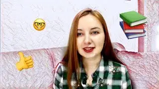 ЧТО ПРИЯТНОГО В ЭТОЙ УЧЕБЕ!