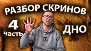 Как определить плотность дна в эхолоте? Разбор скринов. Сезон 2, серия 4.