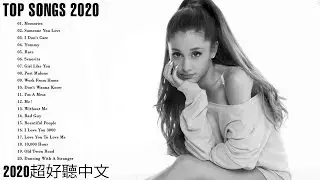 2020很火的英文歌 ( best english song 2020 )英文歌曲排行榜2020 + 2020快手上最火的英文歌 + 2020快手英文歌曲排行榜 + 2020 kkbox西洋人氣排行榜