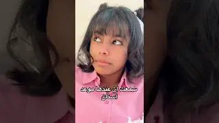 منو مثل رتال يخاف من طبيب الاسنان