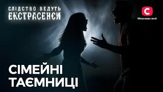 Заліз у петлю після подружньої сварки – Слідство ведуть екстрасенси | СТБ
