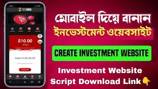 Auto Mining Investment Website Script Free Download | ইনভেস্টমেন্ট ওয়েবসাইট স্ক্রিপ্ট