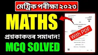 Class 10 HSLC Exam 2023 Maths Question Paper Solution || SEBA HSLC 2023 General Maths MCQ Solution