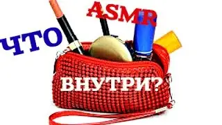 ♥♥ASMR-ЗАПРОС 