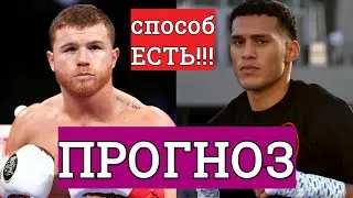 How can DAVID BENAVIDEZ beat Canelo? Is SAUL ALVAREZ in danger or not?