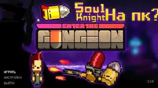Взглянем на Enter the gungeon