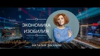 Экономика Изобилия. Как «зацепиться» в большом городе?