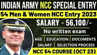 Indian Army 54 NCC Special Entry Recruitment 2023 | 54 NCC Special Entry Course Online Form 2023