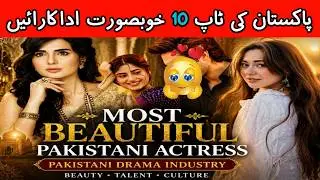 Most Beautiful Pakistani Actress 🇵🇰 | Top Pakistani Drama Industry Beauties 2026