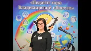 Педагог года 2023