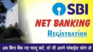 Net Banking SBI Registration Online | SBI Online banking  | Net Banking account | net Banking in sbi