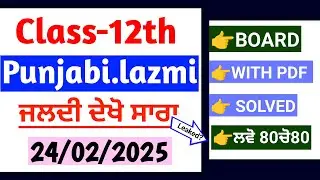 12th Gen Punjabi Final Paper 2025 | Final Board Paper | Full Solved | PSEB 12th Punjabi final 2025