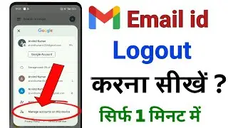 Email id logout kaise kare | Gmail id logout kaise kare | How to logout email from phone