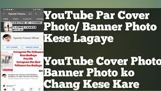 YouTube Par Cover Photo kese Lagaye YouTube Par Cover Banner kese Lagaye 2021