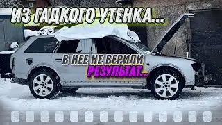 Второе дыхание Ауди Что вышло из Кузова