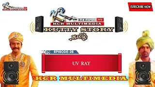 UV RAYS-KUTTY STORY தமிழ் #EPISODE25 #tamil #kuttystory #sbo #sbotvm #parttimejob