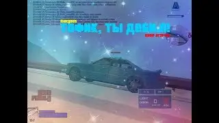 ТОФИК, ТЫ ДЕБИЛ! I MakGout