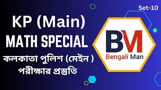 Kolkata Police Constable (Main) Math Practice |KP Constable Main Exam 2023| KP Main Math | Set-10|