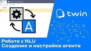 Twin. Как создать NLU агента