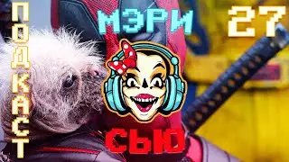 Дэдпул и Росомаха, выставка THQ, Собиратель душ, Максин XXX