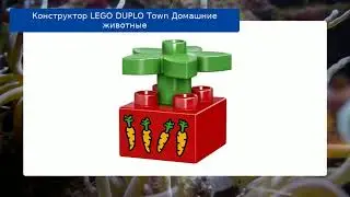 Конструктор LEGO DUPLO Town Домашние животные