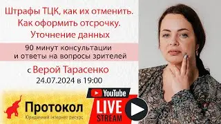 ⚖️Штрафы ТЦК, как их отменить. Как оформить отсрочку. Уточнение данных