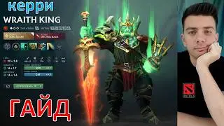 Гайд: 