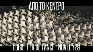 Lobo x Fer De Lance x Novel 729 - Από το κέντρο | Apo to kentro (Official Music Video)
