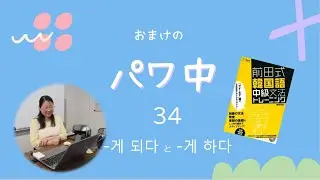 Bonus Power 34