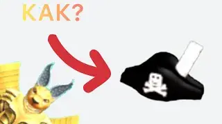 КАК ПОЛУЧИТЬ ПИРАТСКУЮ ШЛЯПУ В WACKY WIZARDS В ROBLOX ￼