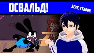 Кролик Освальд! | FNF Oswald Mod | Прохожу мод на Освальда в Friday Night Funkin