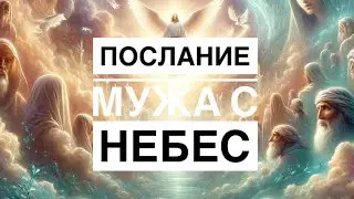 ‼️📧 ПОСЛАНИЕ ОТ УМЕРШЕГО МУЖА, что он хочет сказать 🕊️  #таро #тароонлайн #гаданиебесплатно #оракул