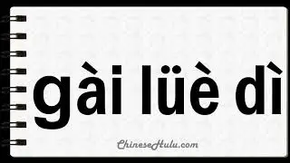 How to Say Summarily in Mandarin Chinese