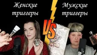 АСМР - батл 