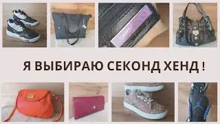 Вау находки из Секонд Хенда🙉🥳