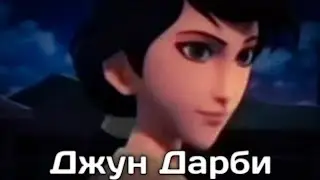 КЛИП BELIEVE| Джун Дарби (мама Джека)