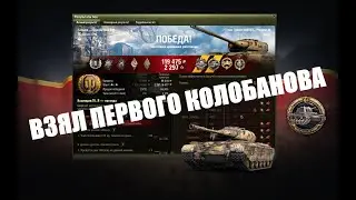 ▶️ ВЗЯЛ ПЕРВОГО КОЛОБАНОВА НА СТРИМЕ 🙂 • World of Tanks • Progetto M35 mod. 46 ▶️