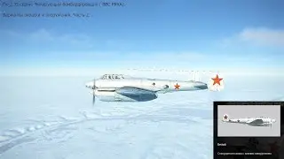 Пе-2 35-й серии. Пикирующий бомбардировщик ( ВВС РККА ). Ч-2. Сим. «IL-2 Sturmovik Great Battles».