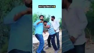 ਜ਼ਖਮਾ ਤੇ ਲੂਣ ਛਿੜਕ ਦੇ ਆ🤣 #comedy #panjabicomedy #comedyfilms #funny #punjabcomedy #comedymovies