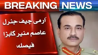 Army Chief Big Decision | Army Act  | Formation Commanders Conference | NewsOne
