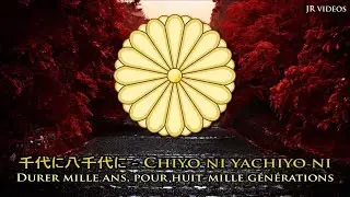 Hymne national du Japon (JP/FR paroles) - Anthem of Japan (French)