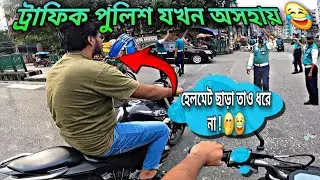 এই সময়ে মনে হয় সবথেকে অসহায় মানুষ ট্রাফিক পুলিশ 🥹 | The Allrounder