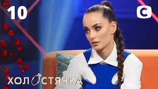 Холостячка. Жизнь после проекта – Выпуск 10 от 25.12.2020
