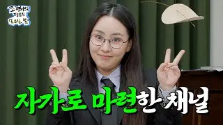 전세에서 자가로 돌아온 현아의 목요일 밤🎶 l Teaser l 조현아의 평범한 목요일 밤