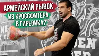 Как я выполнил МСМК в армейском рывке гири