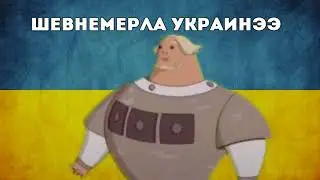 слушай, а ловко ты это придумал на украинском